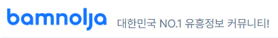 밤놀자 최신주소 바로가기 - 전국 지역 정보 실시간 업데이트 플랫폼